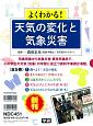 よくわかる！天気の変化と気象災害　全5巻