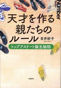天才を作る親たちのルール