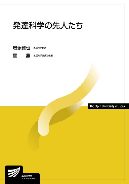 発達科学の先人たち