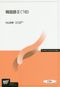 韓国語 2016