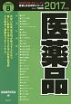 医薬品　2017　産業と会社研究シリーズ8