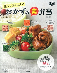 1日がんばって1カ月ラクする 手作り冷凍食品の365日/吉田瑞子 - 販売