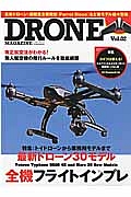 ＤＲＯＮＥ　ＭＡＧＡＺＩＮＥ　最新ドローン３０モデル・全機フライトインプレ