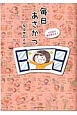 130日で私が変わる！毎日あさかつ