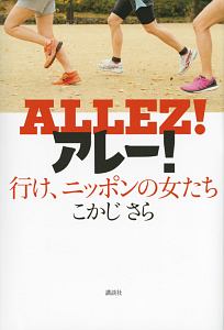 スロージョギングで人生が変わる 田中宏暁の小説 Tsutaya ツタヤ