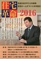 住宅革命　2016　免疫木材（FFC）と外断熱悠悠ホームがついに本州進出