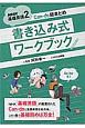 NHK基礎英語　Can－do総まとめ　書き込み式ワークブック(2)