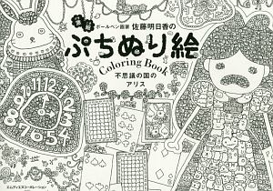 ぷちぬり絵 白雪姫 本 コミック Tsutaya ツタヤ