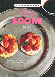 スコーン生地で作る簡単焼き菓子　ｔｈｅ　ＳＣＯＮＥ