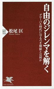 自由のジレンマを解く