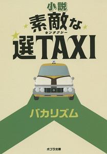 Taxi の作品一覧 77件 Tsutaya ツタヤ T Site