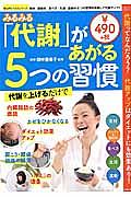 みるみる「代謝」があがる５つの習慣