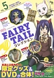 月刊　FAIRY　TAIL　コレクション(5)