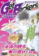 Get　Backers〜奪還屋〜　「永遠の絆を奪り還せ！」死闘編