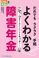 よくわかる障害年金