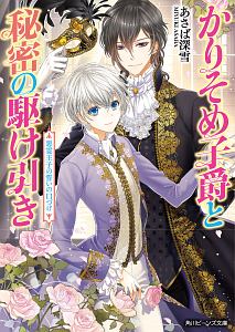 オリヴィアと薔薇狩りの剣 騎士は心に想いを隠して 天川栄人のライトノベル Tsutaya ツタヤ