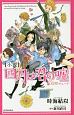 小説・四月は君の嘘　6人のエチュード