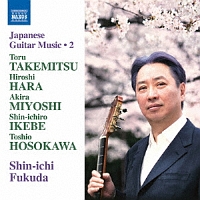 Ｊａｐａｎｅｓｅ　Ｇｕｉｔａｒ　Ｍｕｓｉｃ　Ｖｏｌ．２　－　Ｔ．Ｔａｋｅｍｉｔｓｕ，Ｈ．Ｈａｒａ，Ａ．Ｍｉｙｏｓｈｉ，Ｔ．Ｈｏｓｏｋａｗａ