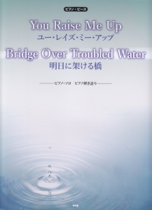 Ｙｏｕ　Ｒａｉｓｅ　Ｍｅ　Ｕｐ／Ｂｒｉｄｇｅ　Ｏｖｅｒ　Ｔｒｏｕｂｌｅｄ　Ｗａｔｅｒ（明日に架ける橋）