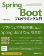 Spring　Bootプログラミング入門