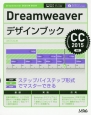 Dreamweaverデザインブック