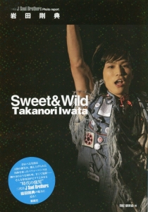 岩田剛典　Ｓｗｅｅｔ＆Ｗｉｌｄ