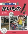 きみもなれる！家事の達人　かいもの(4)