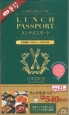 ランチパスポート＜町田版＞(2)