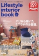 Lifestyle　interior　book　2016春号