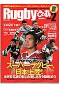 Ｒｕｇｂｙぴあ　スーパーラグビー、日本上陸！