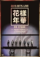2015　BTS　LIVE＜花様年華　on　stage＞〜Japan　Edition〜at　YOKOHAMA　ARENA