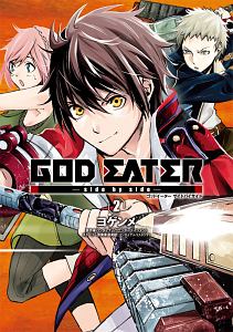 ＧＯＤ　ＥＡＴＥＲ～ｓｉｄｅ　ｂｙ　ｓｉｄｅ～