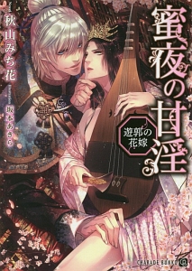 秋山みち花 おすすめの新刊小説や漫画などの著書 写真集やカレンダー Tsutaya ツタヤ