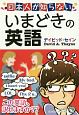 日本人が知らないいまどきの英語