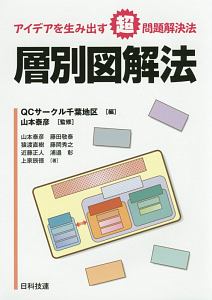Qcサークル関東支部 おすすめの新刊小説や漫画などの著書 写真集やカレンダー Tsutaya ツタヤ