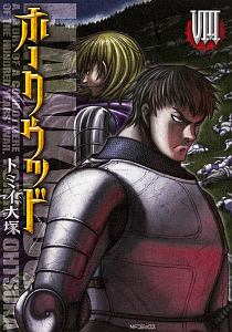 戦場の魔法使い 檜山大輔の漫画 コミック Tsutaya ツタヤ