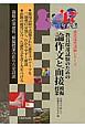 論作文と面接・模擬授業　教員採用試験のために　2017