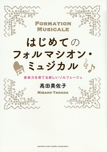 CDでわかる みんなの楽典/高田美佐子 - 販売書籍｜TSUTAYA レンタル