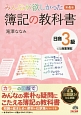 みんなが欲しかった　簿記の教科書　日商3級　商業簿記＜第4版＞