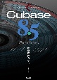 Cubase8．5　Series　徹底操作ガイド