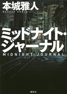坂の上の雲 100人の名言 東谷暁の小説 Tsutaya ツタヤ