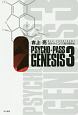 PSYCHO－PASS　GENESIS(3)