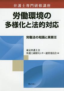 労働事件 立証と証拠収集 改訂版 本 コミック Tsutaya ツタヤ