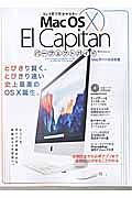 Ｍａｃ　ＯＳ１０　Ｅｌ　Ｃａｐｉｔａｎパーフェクトガイド