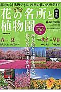 花の名所と植物園＜関東版＞