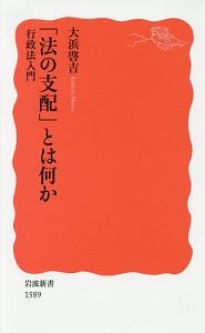 「法の支配」とは何か