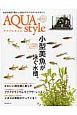 Aqua　Style　小型美魚が泳ぐ水槽。(4)