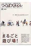 つくばスタイル　特集：まるごと遊び場！　青空ごはんはなぜおいしい！？