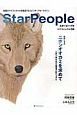 Star　People　2016Spring　特集：ニホンオオカミを求めて(58)