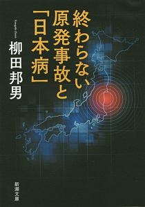 柳田邦男 おすすめの新刊小説や漫画などの著書 写真集やカレンダー Tsutaya ツタヤ